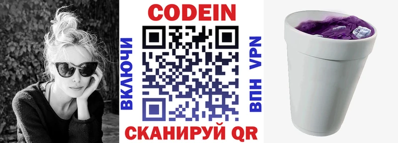 Купить  Балей  Codein Purple Drank 